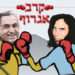 Gideon Levy, Haaretz : « il est plus facile de comprendre l’admiration pour Bibi que la haine abyssale qu’il suscite »