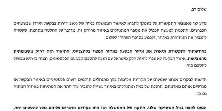 Meretz : « Le projet d’augmentation des logements dans la vallée du Jourdain met en danger la coalition »