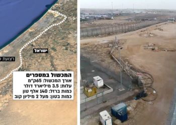 La barrière souterraine anti-tunnels terroristes dans la bande de Gaza est terminée. 65 km, c’est une première