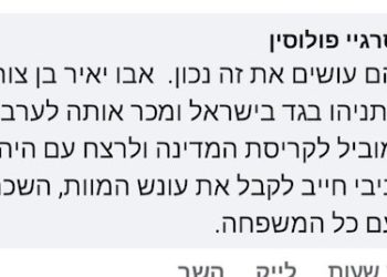 Nouvelles menaces de mort contre Netanyahou, sa femme et ses fils