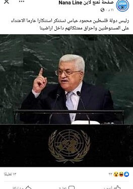 Fake News : Non, Mahmoud Abbas n’a pas condamné la tentative de lynchage de deux juifs à Ramallah