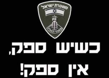 « Si tu as un doute, il n’y a pas de doute à avoir »- soutien massif aux agents qui ont tué le terroriste à Jérusalem