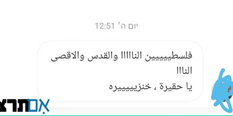 Des étudiants arabes publient les numéros de téléphone d’étudiants juifs : « Pour notre Quds, méprisable porc »