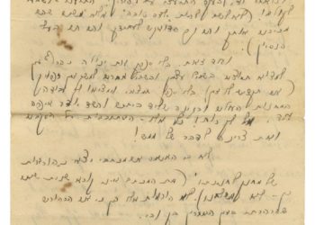 Lettre manuscrite de Moshe Dayan à Ruth Schwartz (Dayan), depuis Jérusalem en 1935 – il avait 20 ans