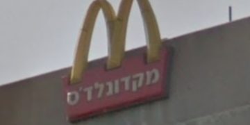 La guerre des restaurants façon mafia en Galilée : des inconnus ont mis le feu à un McDonald&rsquo;s