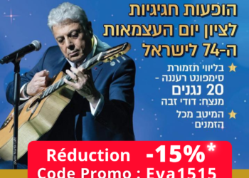 Enrico Macias fête Yom Haatsmaout en Israël