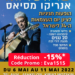Enrico Macias fête Yom Haatsmaout en Israël