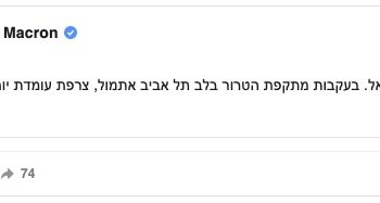 Macron, en hébreu, déclare que la France « est aux côtés d’Israël » après la fusillade terroriste de jeudi