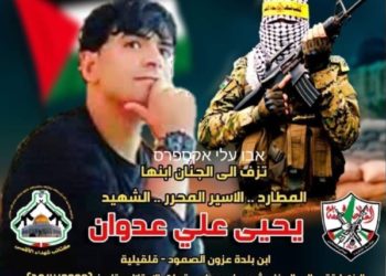 Un terroriste des brigades des martyrs d’Al-Aqsa a été tué lors d’affrontements avec les forces IDF à Azzun