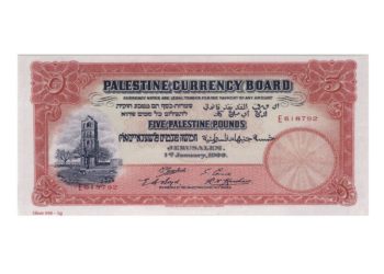 Un billet de banque « palestinien » détruit toute la propagande arabe sur la Palestine