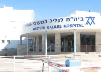 Violence dans la zone arabe : Nouvelle attaque dans un hôpital à Nahariya