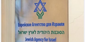 Au moment d’écrire ces lignes, le tribunal de Moscou commence l’audience pour fermer la branche russe de l’Agence juive