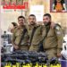 Un magazine saoudien affiche une photo de soldats arabo-israéliens de Tsahal sur sa couverture, dans un article flatteur