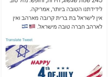 Quand Lapid bâclait son message de vœux pour Independance Day, et affichait le mauvais drapeau