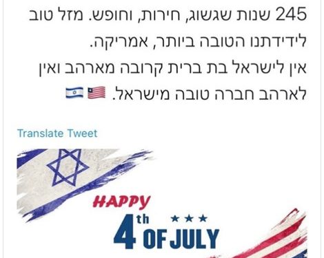 Quand Lapid bâclait son message de vœux pour Independance Day, et affichait le mauvais drapeau