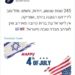 Quand Lapid bâclait son message de vœux pour Independance Day, et affichait le mauvais drapeau