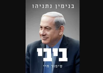 Benjamin Netanyahou publie ses mémoire : « Bibi: My Story »