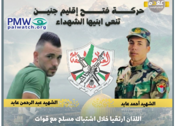 Page Facebook de la Commission de l'information et de la culture du Fatah, 14 septembre 2022.