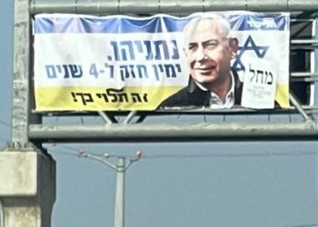Sondage Maariv : le bloc Netanyahou a 60 mandats￼￼