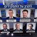 Qui seront les ministres du gouvernement Netanyahou ?