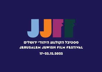 L’Institut français d’Israël soutient le Festival du film juif de Jérusalem – édition 2022