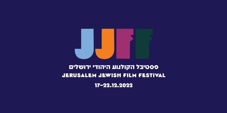 L’Institut français d’Israël soutient le Festival du film juif de Jérusalem – édition 2022