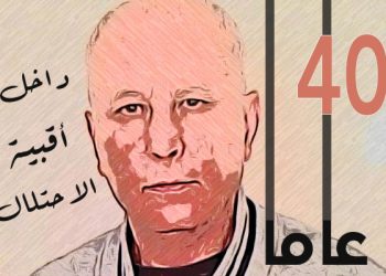 Israël libère le terroriste arabe Karim Younis après 40 ans de prison