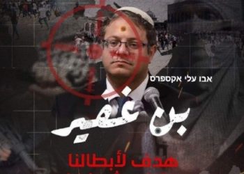 Un haut membre du groupe « Erin Al Soud » menace de mort le ministre Ben Gvir