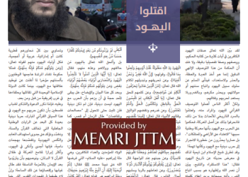 Le nouveau bulletin d’ISIS « Tuez les Juifs », appelle à une guerre religieuse mondiale contre les Juifs