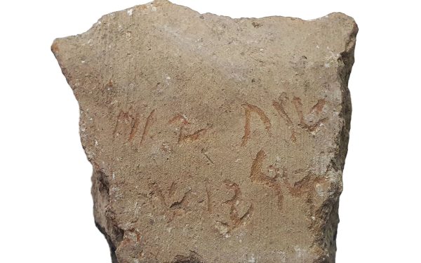 Correction : L’Autorité israélienne des antiquités informe que l’inscription n’est pas authentique