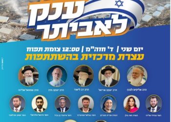 Marche d&rsquo;Evyatar ce dimanche : 8 ministres, 20 députés et 13 compagnies MAGAV !