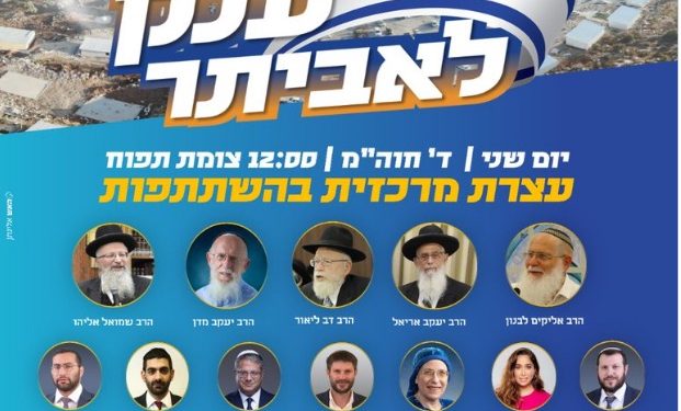 Marche d’Evyatar ce dimanche : 8 ministres, 20 députés et 13 compagnies MAGAV !