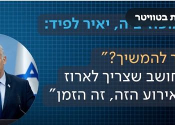 Yair Lapid appelle à l’arrêt de l’opération à Gaza : « Il y a eu de bons résultats, il est temps de conclure »