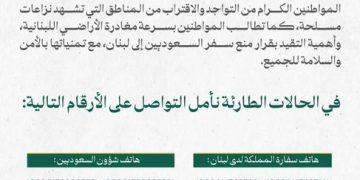 L&rsquo;ambassade saoudienne au Liban demande instamment à ses ressortissants d&rsquo;évacuer le Liban