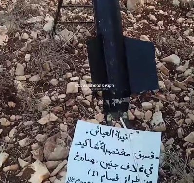 IDF : les terroristes ont tenté de lancer une roquette depuis Jénine en direction de Shaked