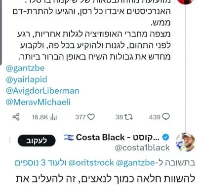 Un leader du camp du mal à la ministre du sionisme religieux : « Comparer des racailles comme toi aux nazis, c’est les insulter »