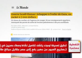 Le Monde révèle le montant des pots-de-vin que les Gazaouïs payent à l’Egypte pour sortir de Gaza