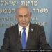 Netanyahou : « Nous ne nous rendrons pas, parce que nous sommes un peuple de héros »