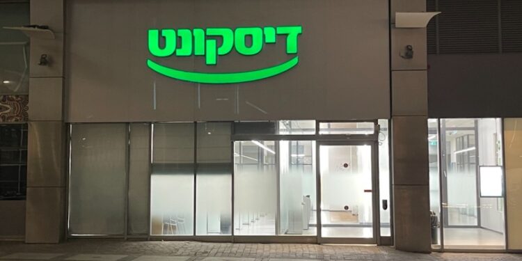 La fin de la fermeture « excessive » des succursales bancaires en Israël ?