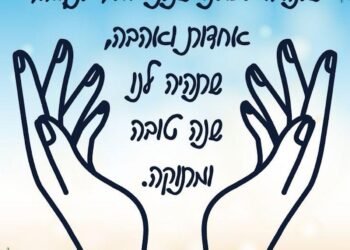 Un Rosh Hashanah comme aucun autre