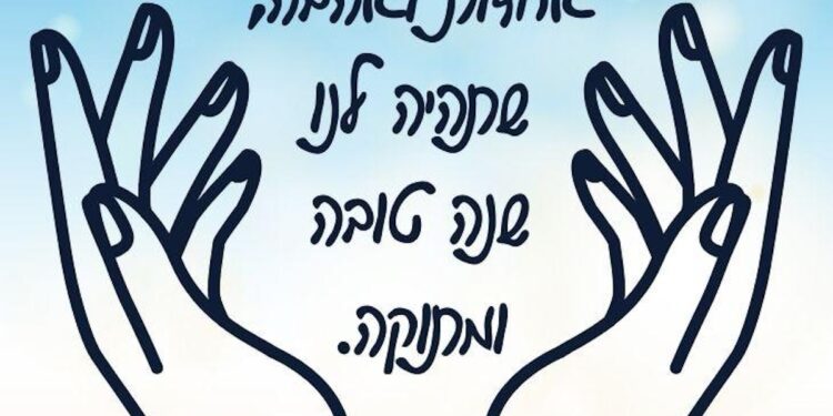 Un Rosh Hashanah comme aucun autre