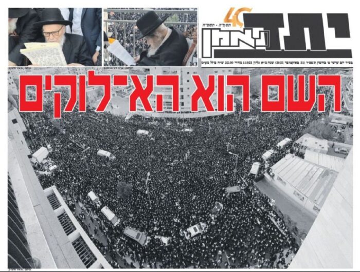 אלי הירשמןאחרי הפגנת הענק בירושלים: כך נראה שער עיתון "יתד נאמן" מחר@N12chat...