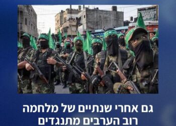 גם אחרי שנתיים של מלחמה רוב הערבים מתנגדים שחמאס יוותר על נשקוסקר עדכני של מכון חליל שקאקי חושף שנתיים לאחר מתקפת חמאס ת...