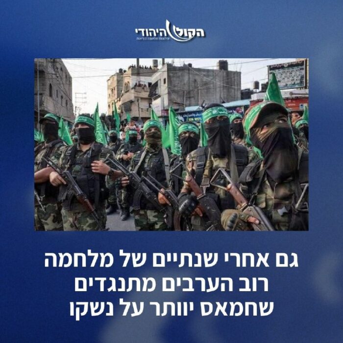 גם אחרי שנתיים של מלחמה רוב הערבים מתנגדים שחמאס יוותר על נשקוסקר עדכני של מכון חליל שקאקי חושף שנתיים לאחר מתקפת חמאס ת...