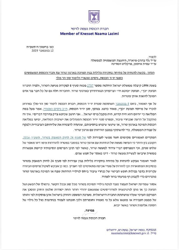 דביר ג'ברהחברת הכנסת נעמה לזימי פנתה ליועמ"שית ולפרקליט המדינה בדרישה לפתוח בחקירה פלילית נגד סגני יו"ר הכנסת ניסים ואטו...