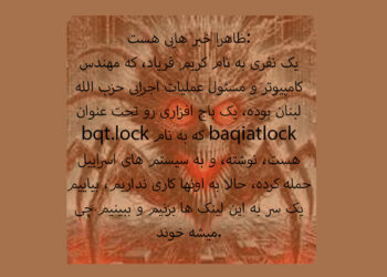 Un « banal » réseau de rançongiciels finance le Hezbollah