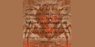 Un « banal » réseau de rançongiciels finance le Hezbollah