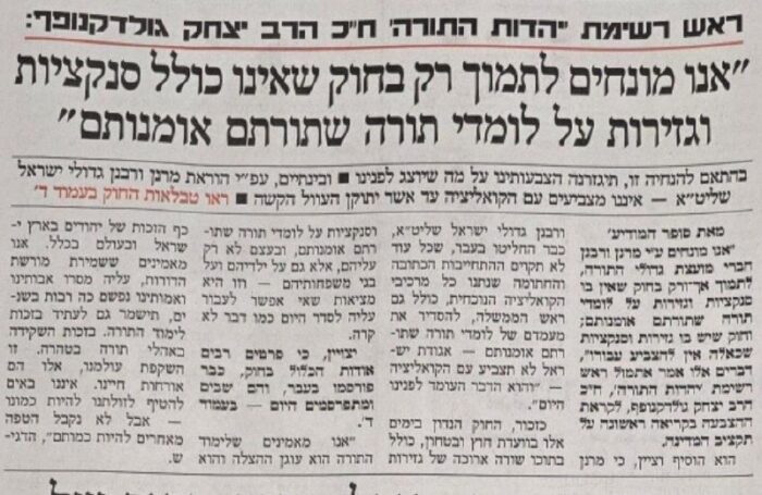 אלי הירשמןעיתון המודיע של אגודת ישראל (גור) הבוקר: נתמוך רק בחוק שאינו כולל סנקציות, איננו מצביעים עם הקואליציה@N12chat...