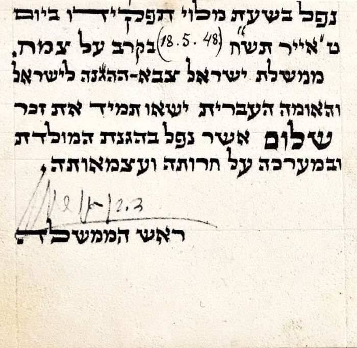 אור רבידפריטים ציוניים נדירים יוצאים למכירה פומבית, לתמיכה בחיילים וחיילות בודדים. בין הפריטים, קלף זיכרון חתום ע"י ראש ...