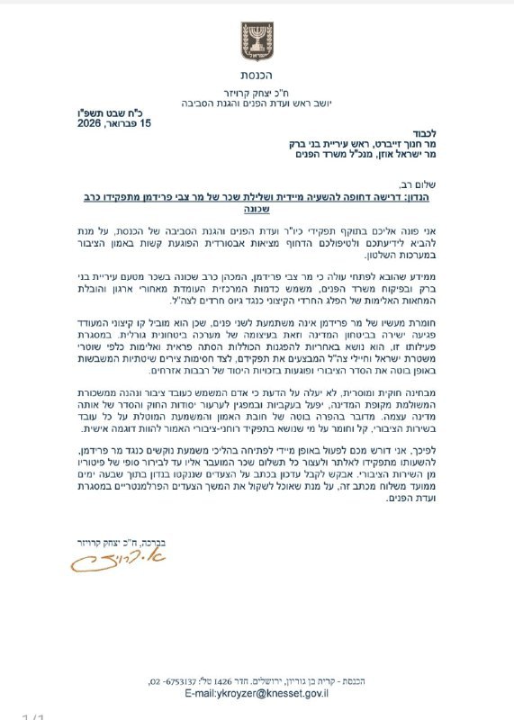 אלי הירשמןחה"כ יצחק קרויזר דורש להפסיק את העסקתו של הרב צבי פרידמן, מנהיג הפלג הקיצוני (הרצ"פניקים), כרב שכונה@N12chat...